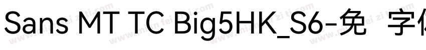 Sans MT TC Big5HK_S6字体转换